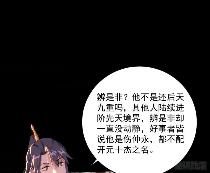 漫画《我为邪帝》惨被当鸡的谢焱第35张图