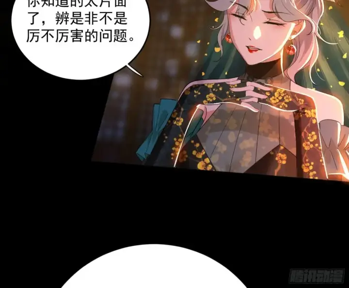 漫画《我为邪帝》惨被当鸡的谢焱第37张图