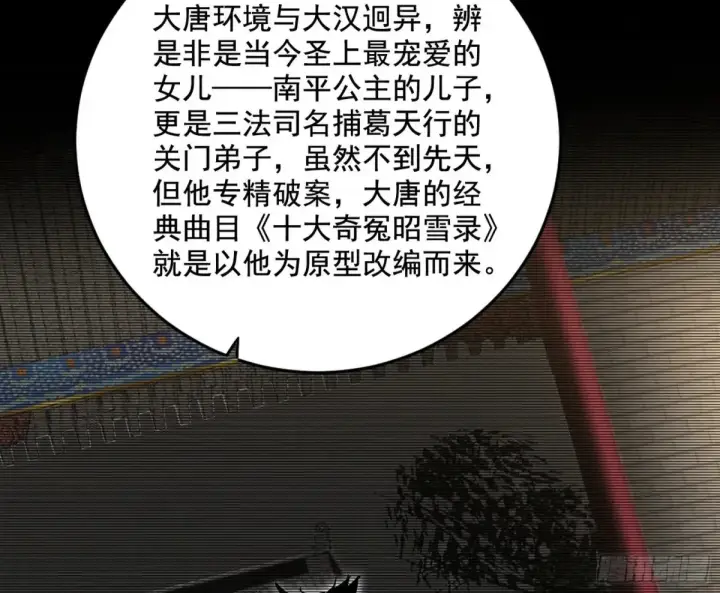 漫画《我为邪帝》惨被当鸡的谢焱第38张图
