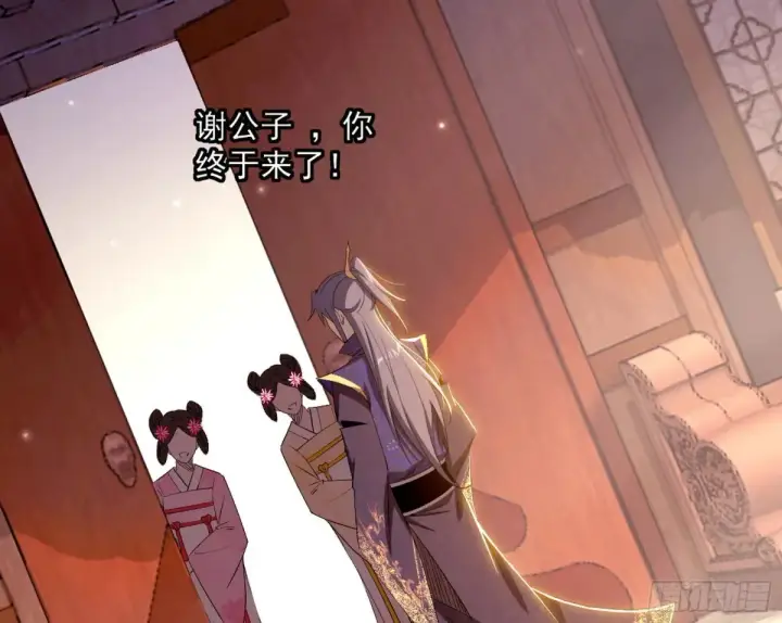 漫画《我为邪帝》惨被当鸡的谢焱第4张图