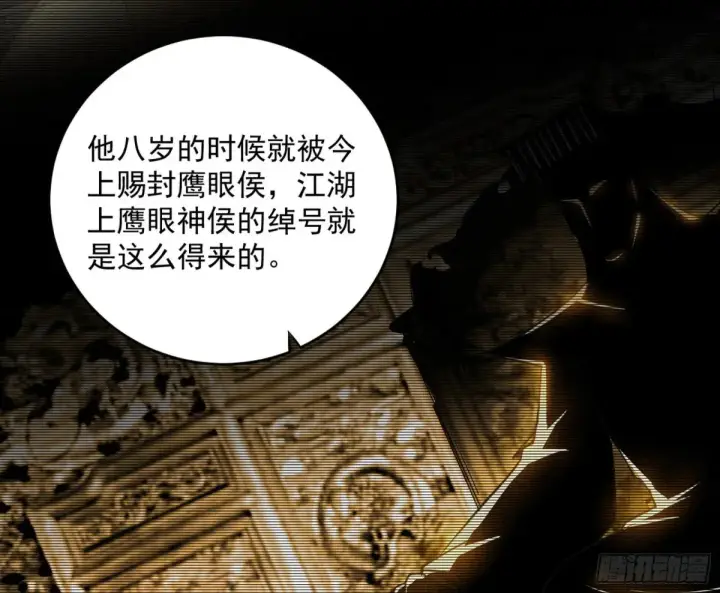 漫画《我为邪帝》惨被当鸡的谢焱第40张图