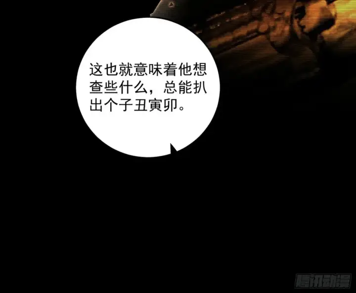 漫画《我为邪帝》惨被当鸡的谢焱第42张图