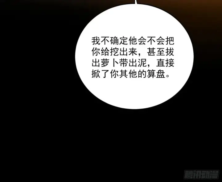 漫画《我为邪帝》惨被当鸡的谢焱第46张图