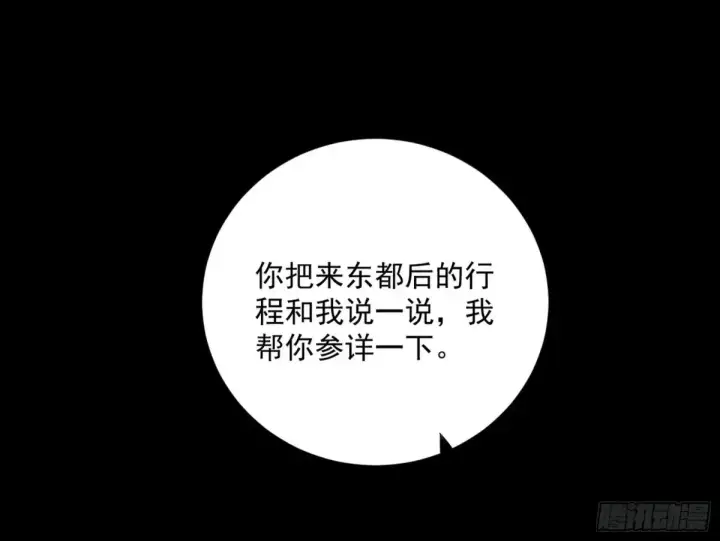 漫画《我为邪帝》惨被当鸡的谢焱第47张图