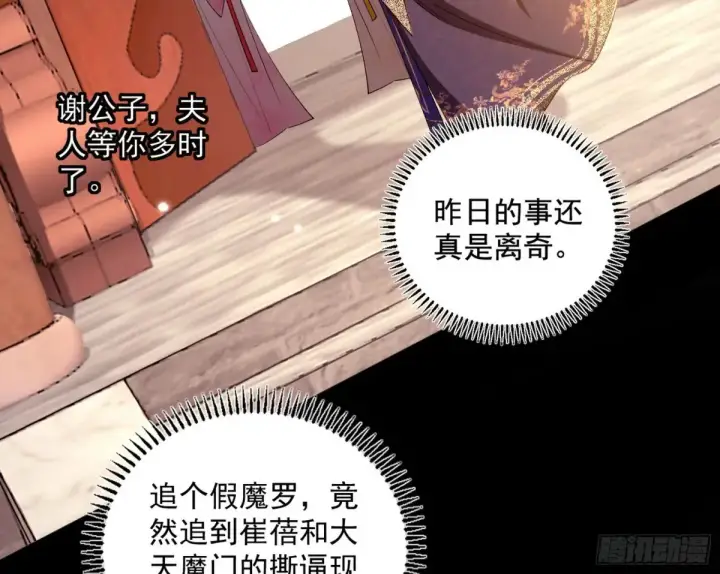 漫画《我为邪帝》惨被当鸡的谢焱第5张图