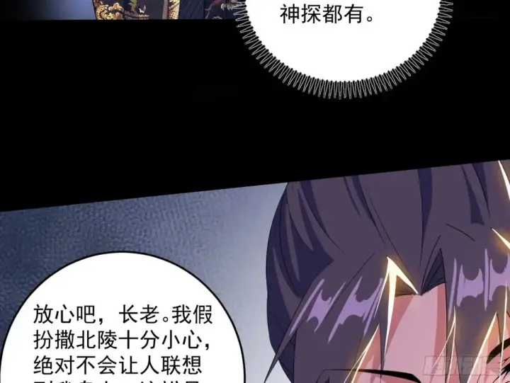 漫画《我为邪帝》惨被当鸡的谢焱第50张图