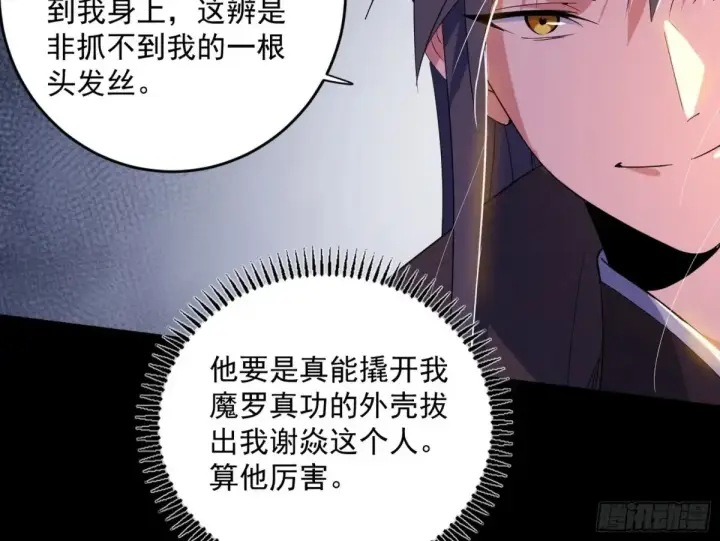漫画《我为邪帝》惨被当鸡的谢焱第51张图