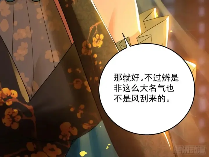 漫画《我为邪帝》惨被当鸡的谢焱第54张图