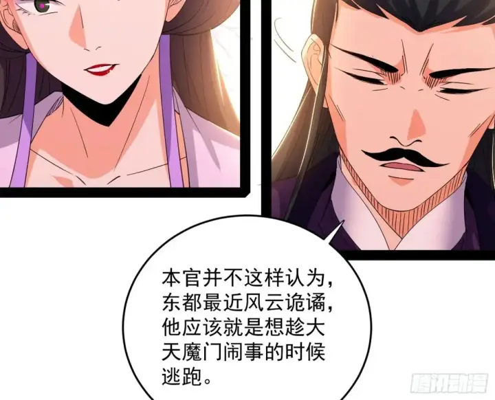 漫画《我为邪帝》惨被当鸡的谢焱第65张图