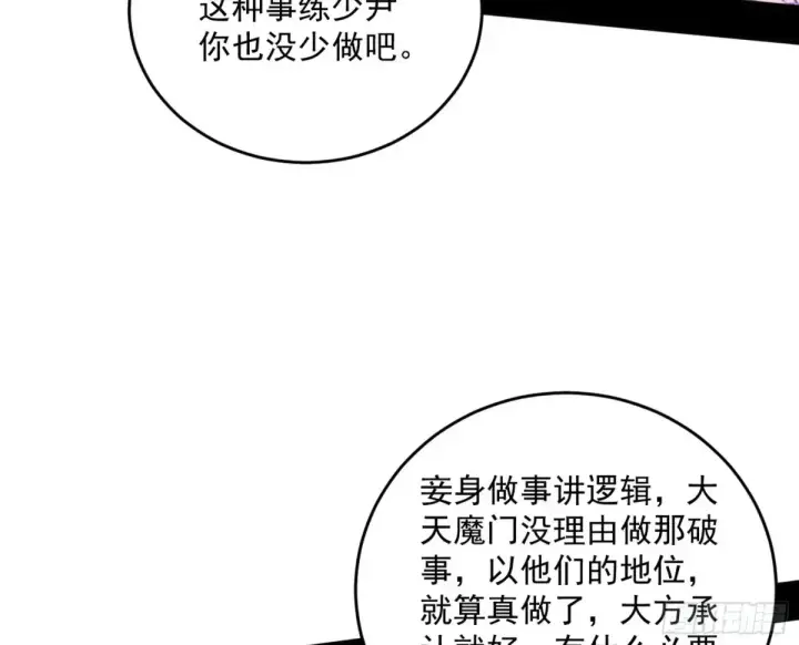漫画《我为邪帝》惨被当鸡的谢焱第68张图