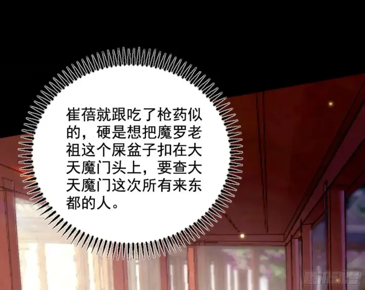 漫画《我为邪帝》惨被当鸡的谢焱第7张图