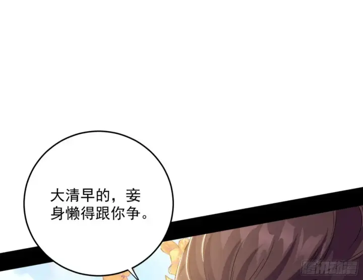 漫画《我为邪帝》惨被当鸡的谢焱第72张图
