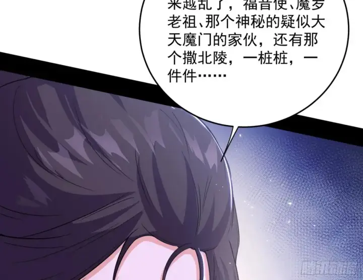 漫画《我为邪帝》惨被当鸡的谢焱第75张图