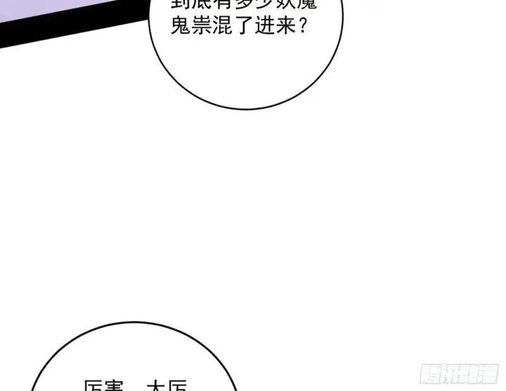 漫画《我为邪帝》惨被当鸡的谢焱第77张图