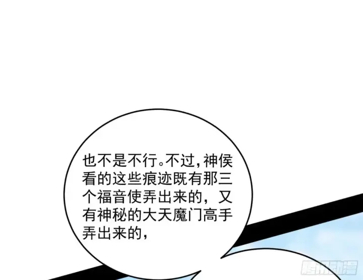 漫画《我为邪帝》惨被当鸡的谢焱第81张图