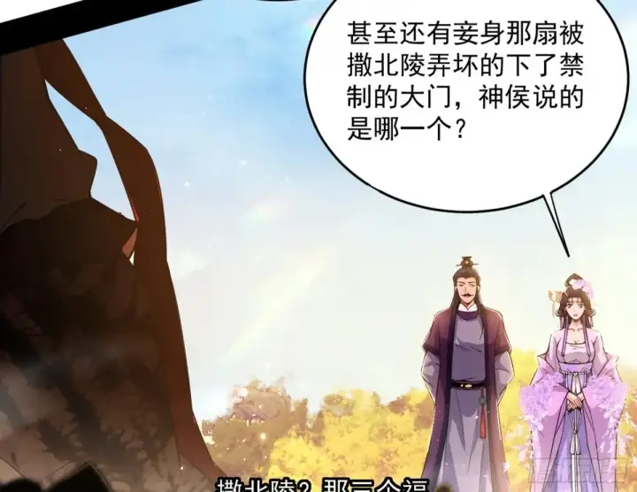 漫画《我为邪帝》惨被当鸡的谢焱第82张图