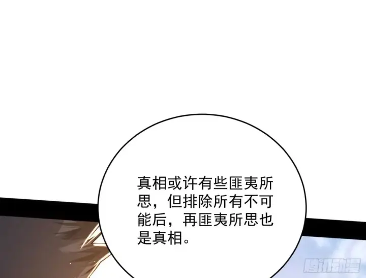 漫画《我为邪帝》惨被当鸡的谢焱第84张图