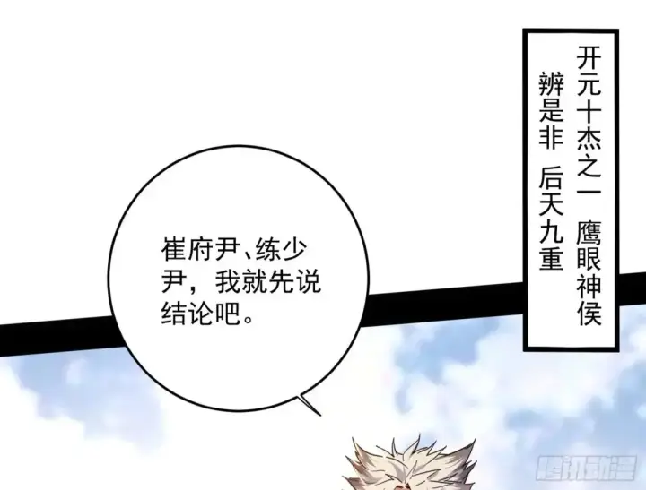 漫画《我为邪帝》惨被当鸡的谢焱第87张图