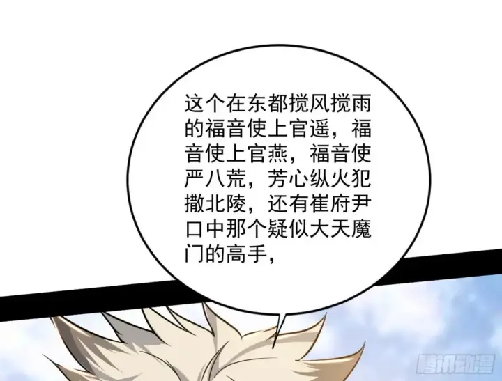 漫画《我为邪帝》惨被当鸡的谢焱第91张图
