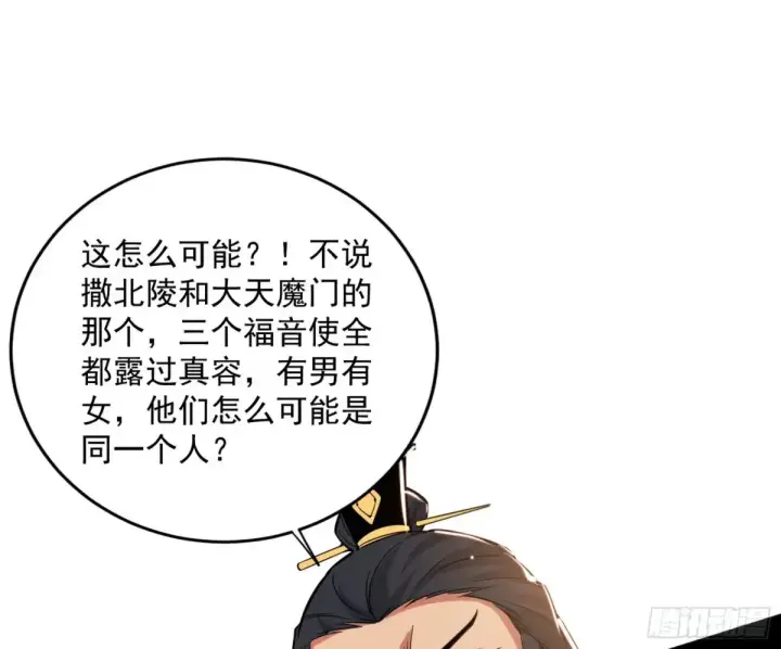 漫画《我为邪帝》惨被当鸡的谢焱第98张图