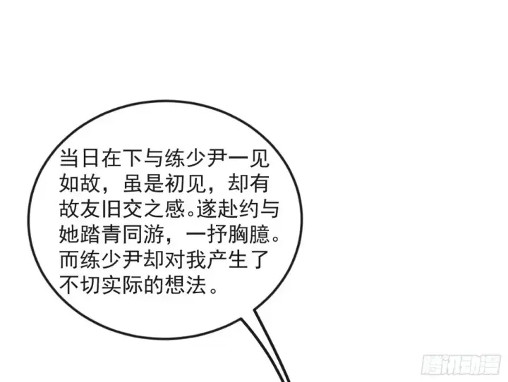 漫画《我为邪帝》练绮罗的阳谋第100张图