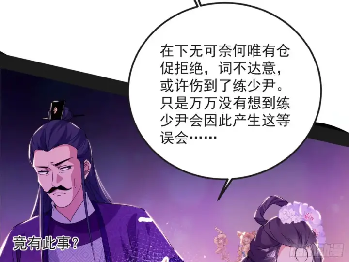 漫画《我为邪帝》练绮罗的阳谋第101张图