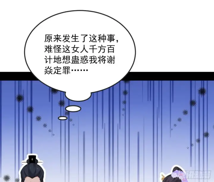 漫画《我为邪帝》练绮罗的阳谋第104张图