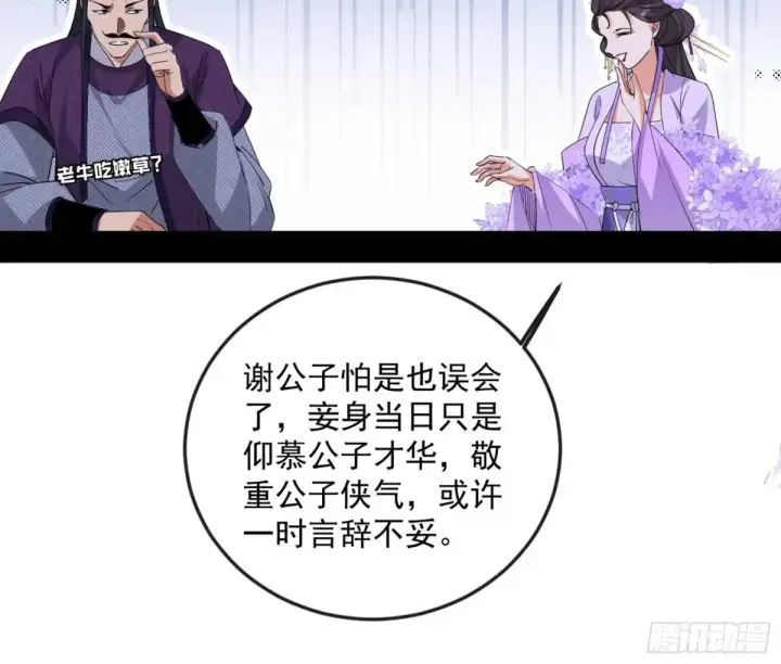漫画《我为邪帝》练绮罗的阳谋第105张图