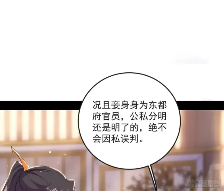 漫画《我为邪帝》练绮罗的阳谋第106张图
