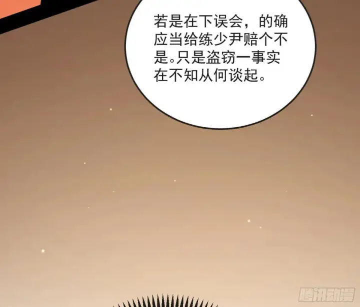 漫画《我为邪帝》练绮罗的阳谋第108张图