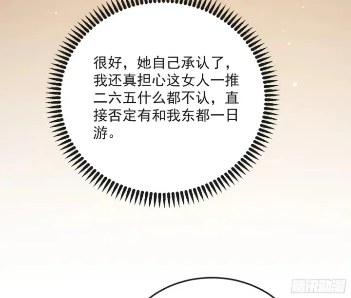 漫画《我为邪帝》练绮罗的阳谋第109张图