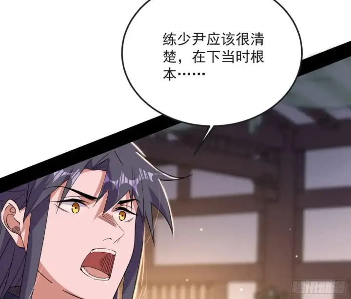 漫画《我为邪帝》练绮罗的阳谋第110张图