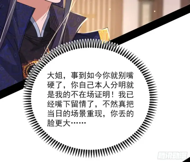 漫画《我为邪帝》练绮罗的阳谋第111张图