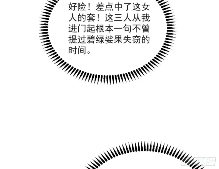 漫画《我为邪帝》练绮罗的阳谋第116张图