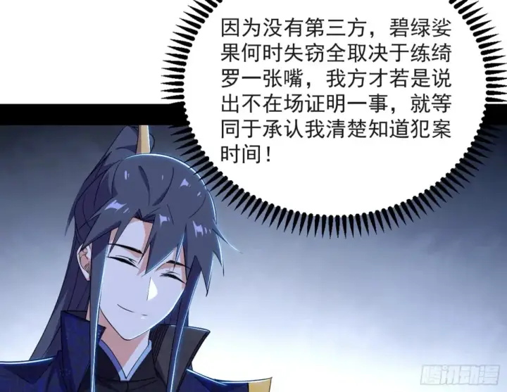 漫画《我为邪帝》练绮罗的阳谋第117张图