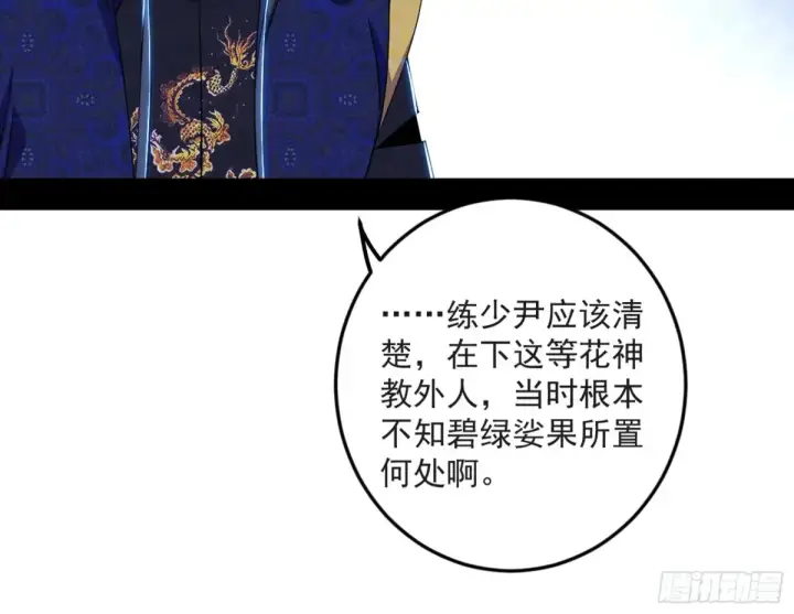 漫画《我为邪帝》练绮罗的阳谋第118张图