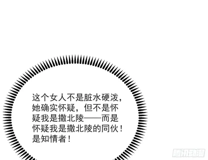 漫画《我为邪帝》练绮罗的阳谋第119张图