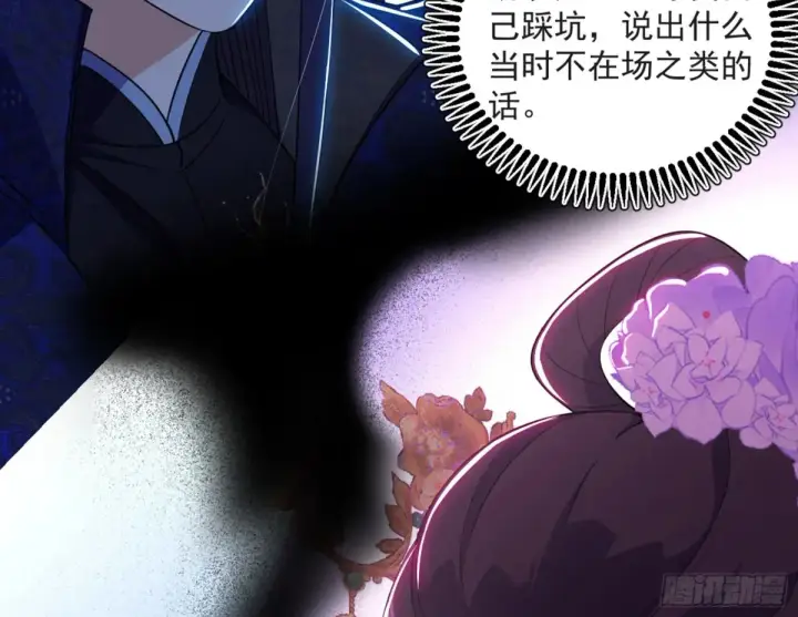 漫画《我为邪帝》练绮罗的阳谋第121张图