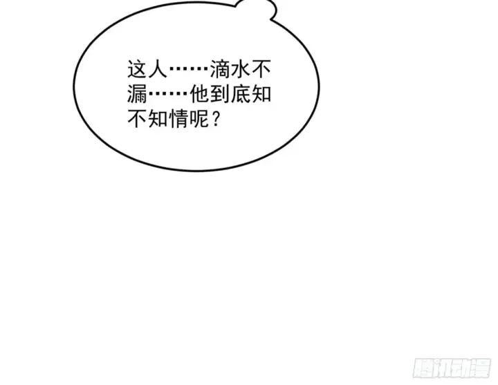 漫画《我为邪帝》练绮罗的阳谋第123张图