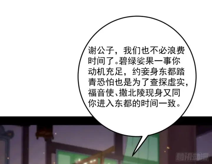 漫画《我为邪帝》练绮罗的阳谋第124张图
