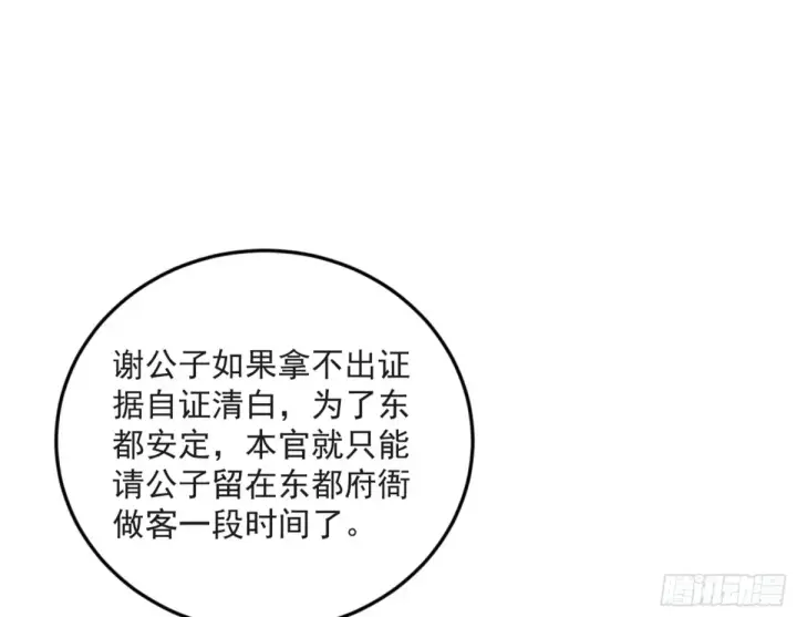 漫画《我为邪帝》练绮罗的阳谋第126张图