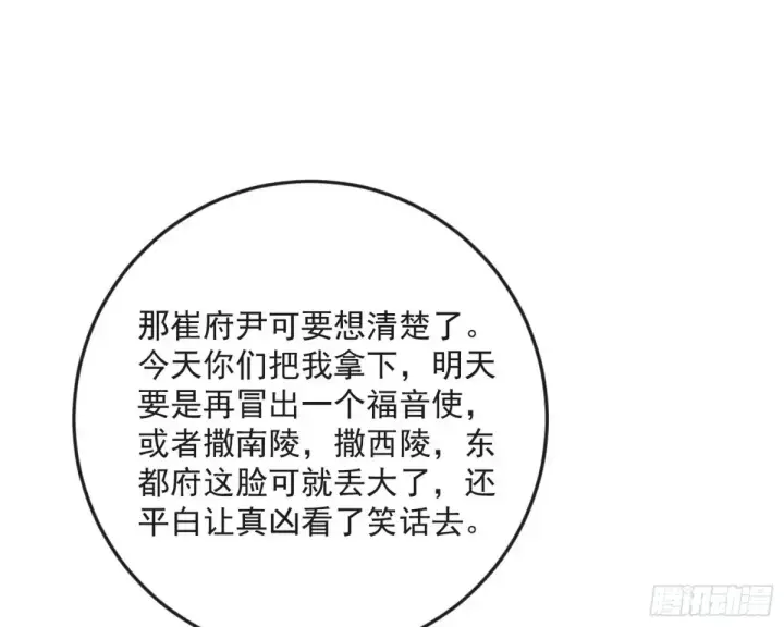 漫画《我为邪帝》练绮罗的阳谋第128张图