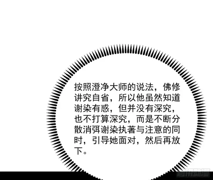 漫画《我为邪帝》练绮罗的阳谋第13张图