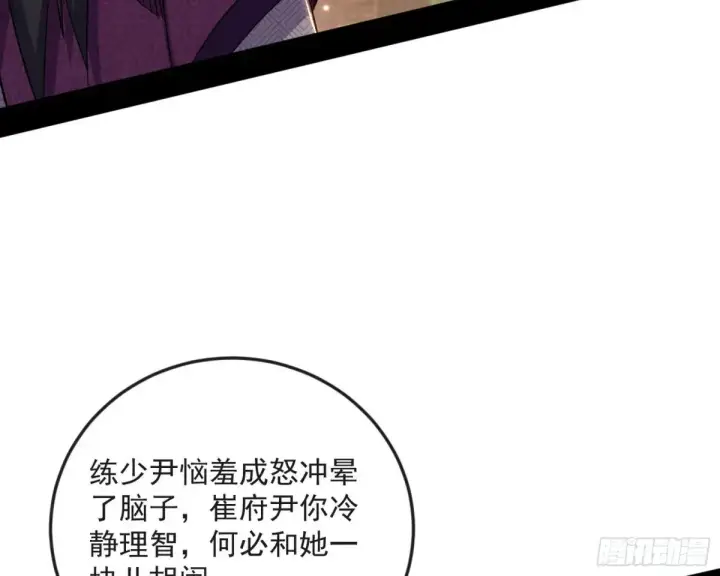 漫画《我为邪帝》练绮罗的阳谋第130张图
