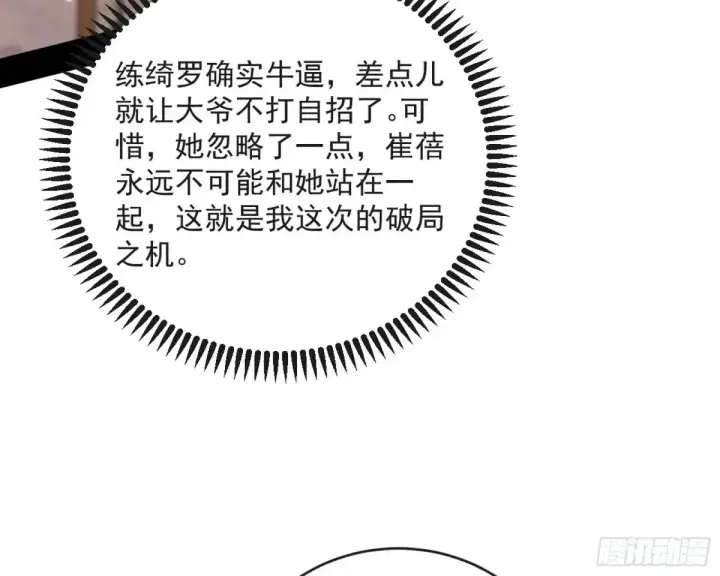 漫画《我为邪帝》练绮罗的阳谋第132张图