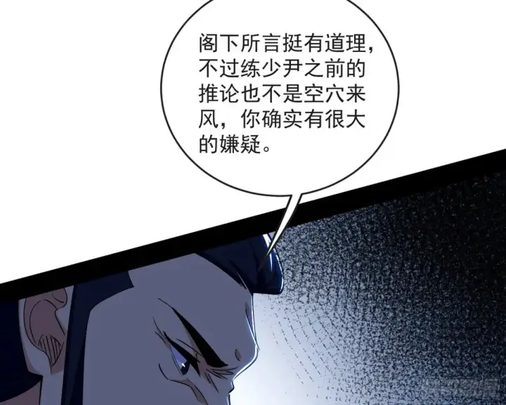 漫画《我为邪帝》练绮罗的阳谋第133张图