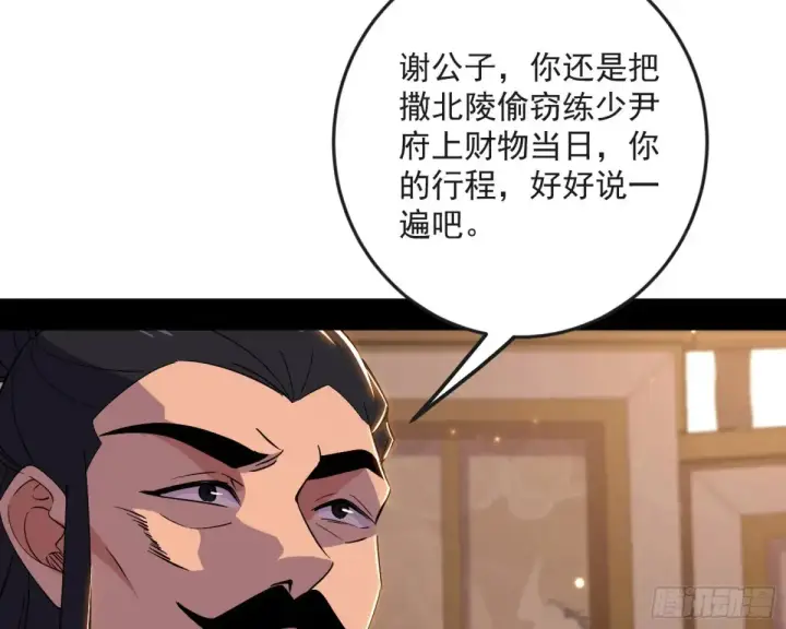 漫画《我为邪帝》练绮罗的阳谋第135张图