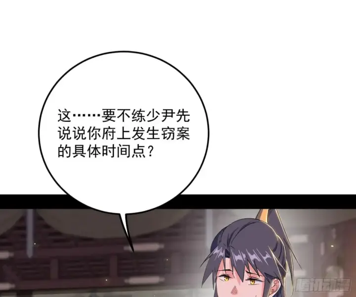 漫画《我为邪帝》练绮罗的阳谋第137张图