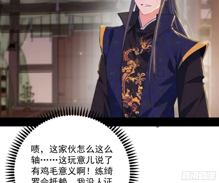 漫画《我为邪帝》练绮罗的阳谋第138张图