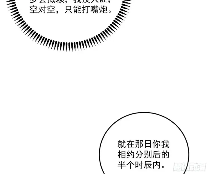 漫画《我为邪帝》练绮罗的阳谋第139张图